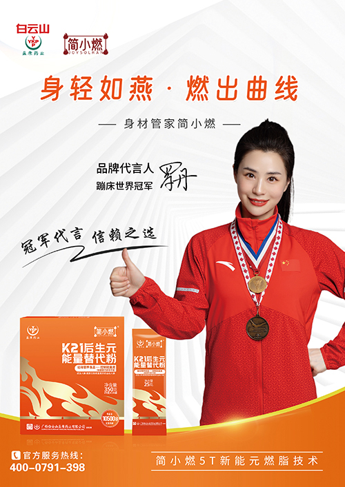 白云山简小燃.jpg