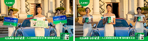 人之初奶粉初享会携手保时捷车友会共绘成功新篇章2.jpg