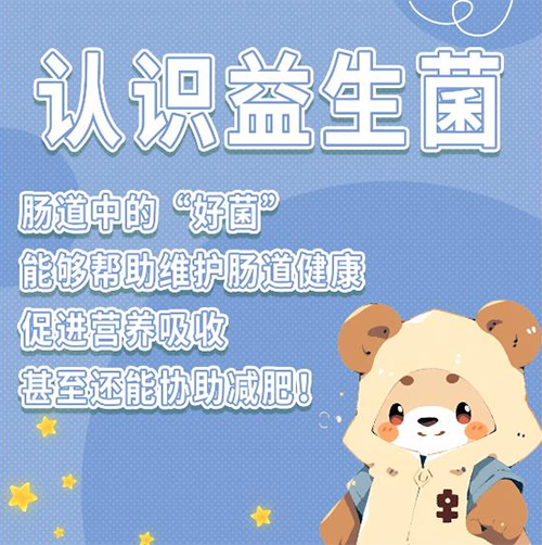 益生菌对人体肠道健康有益2.jpg