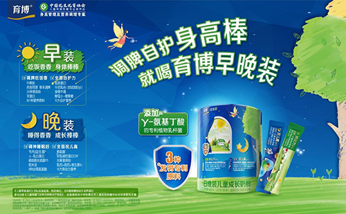 育博日晚装儿童奶粉参与起草团体标准5.jpg