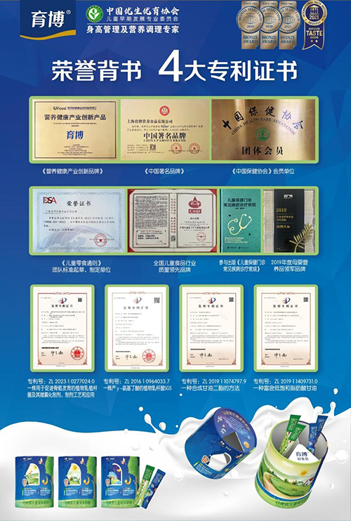 育博日晚装儿童奶粉参与起草团体标准4.jpg