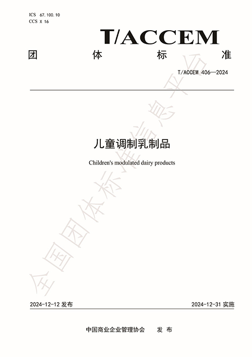 团体标准正式发布2.jpg