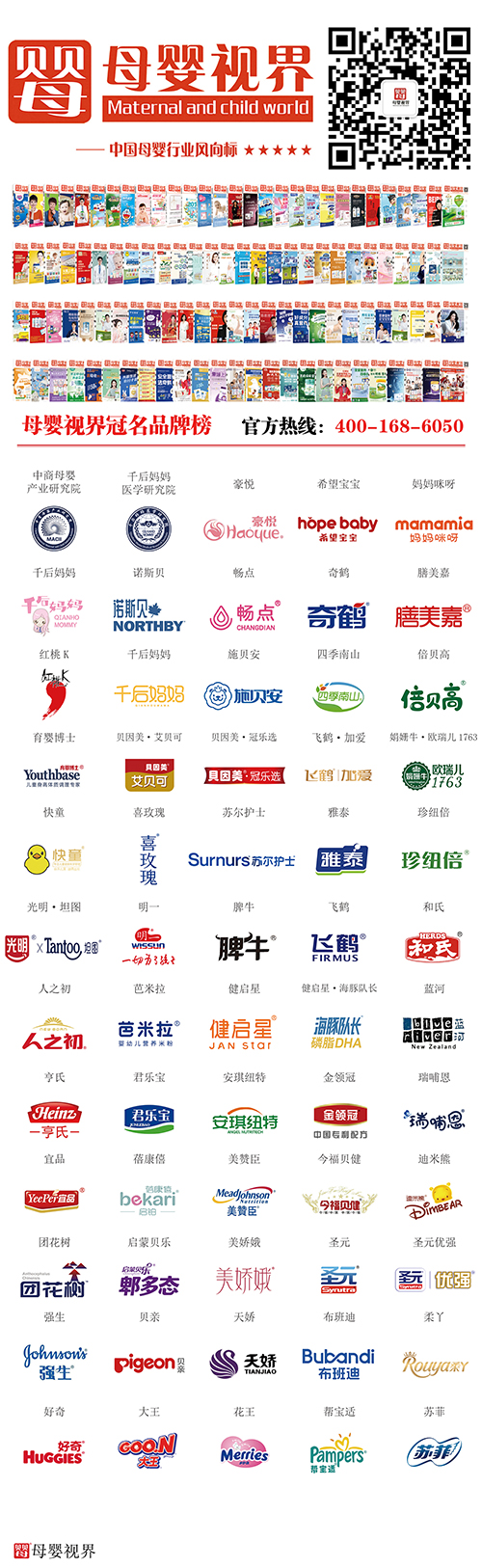 母婴品牌榜5.jpg