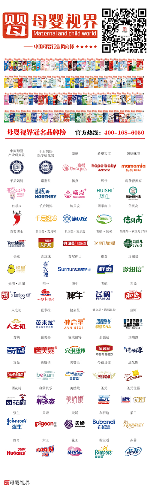母婴品牌榜5.jpg