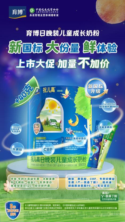 育博日晚装奶粉护航儿童成长营养3.jpg