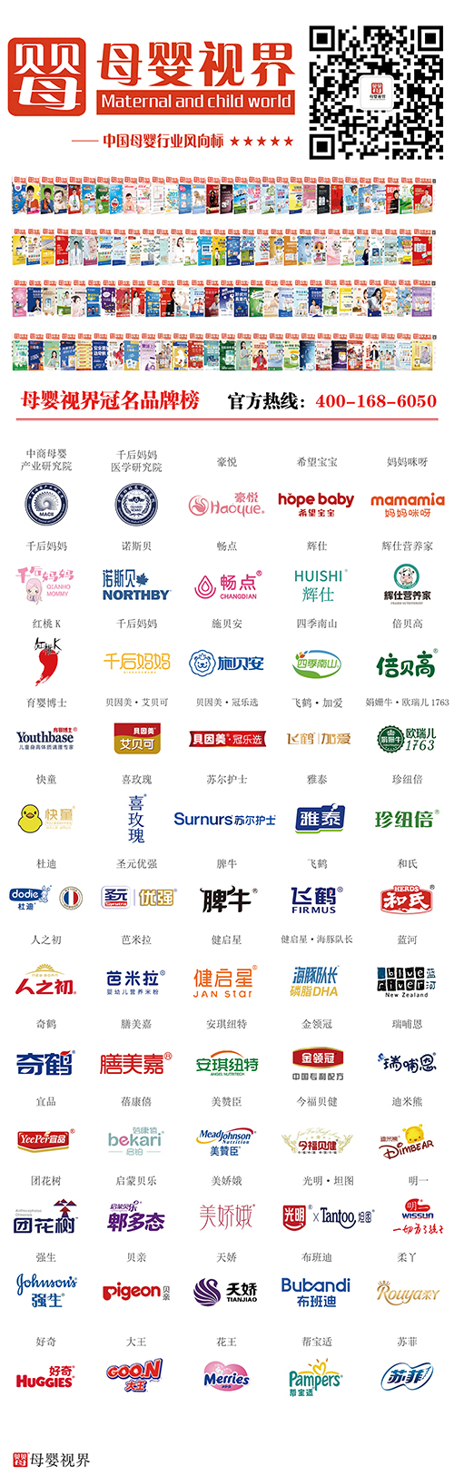 母婴品牌榜5.jpg