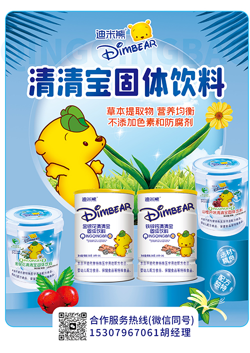 迪米熊清清宝广告图(1).jpg