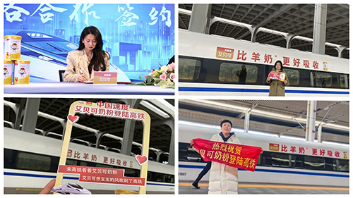 艾贝可奶粉携手中国高铁3.jpg