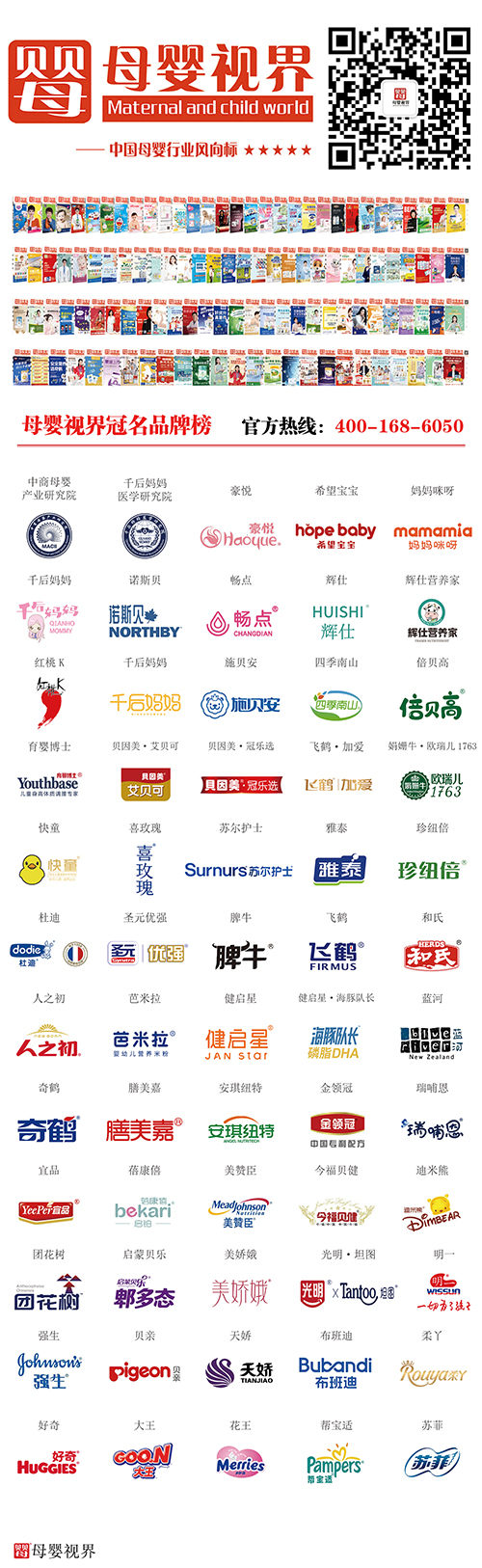 母婴品牌榜5.jpg