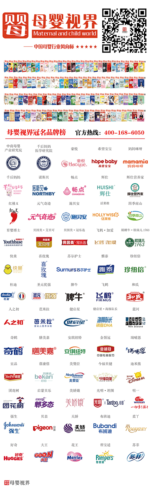 母婴品牌榜5.jpg