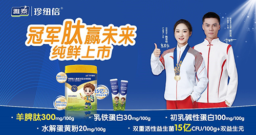 珍纽倍羊脾肽借助4.jpg