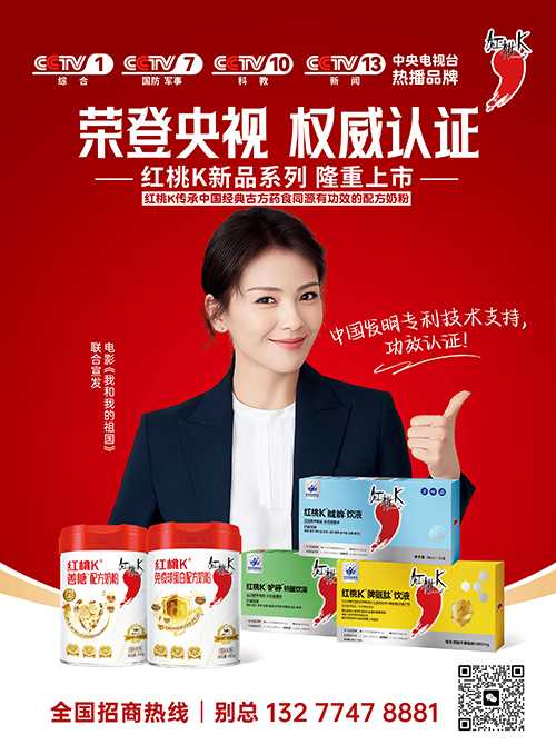 红桃K6月份广告图.jpg