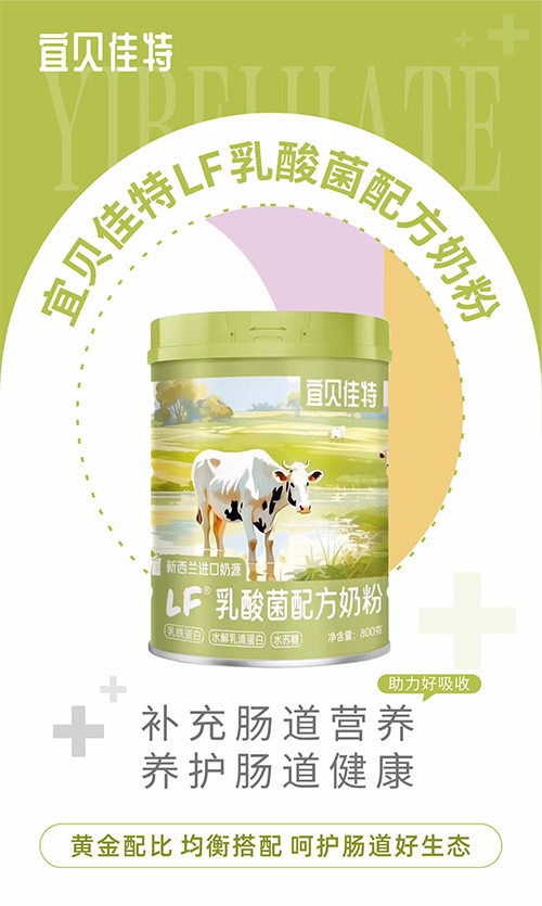 宜贝佳特6.png