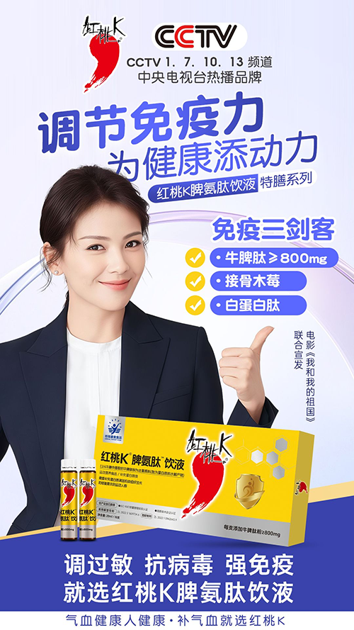 1756707163860161.png 37年国民大品牌红桃k推出特膳系列产品呵护母婴健康2.png