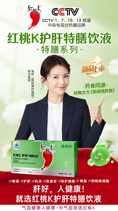 1756707196200730.png 37年国民大品牌红桃k推出特膳系列产品呵护母婴健康4.png