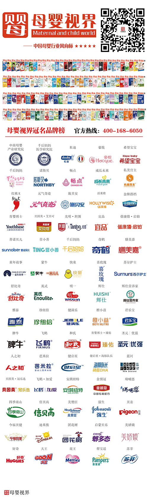 母婴品牌榜5.jpg