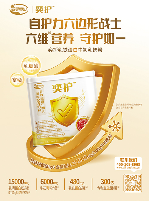 四季南山护奕.jpg
