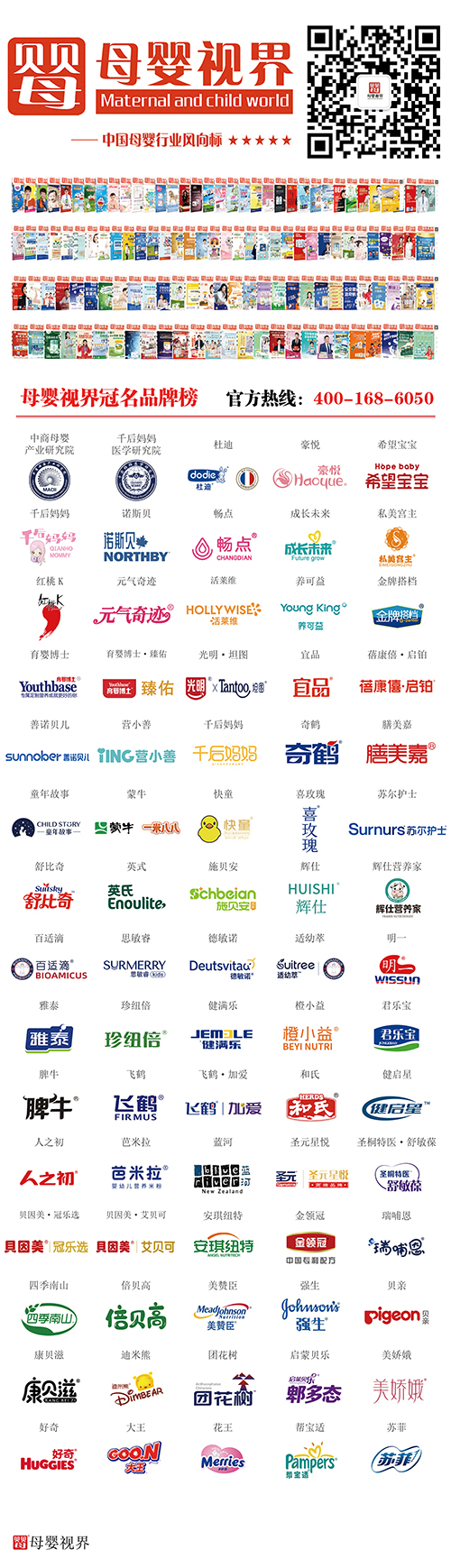 母婴品牌榜5.jpg