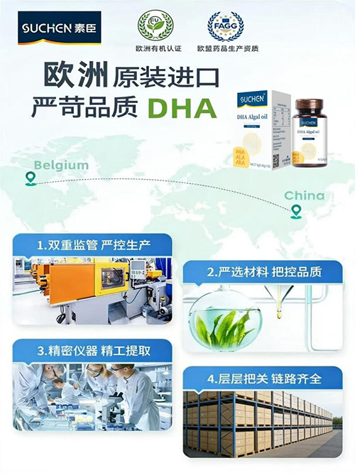 SUCHEN素臣慧记忆DHA欧盟有机重磅登场1.jpg