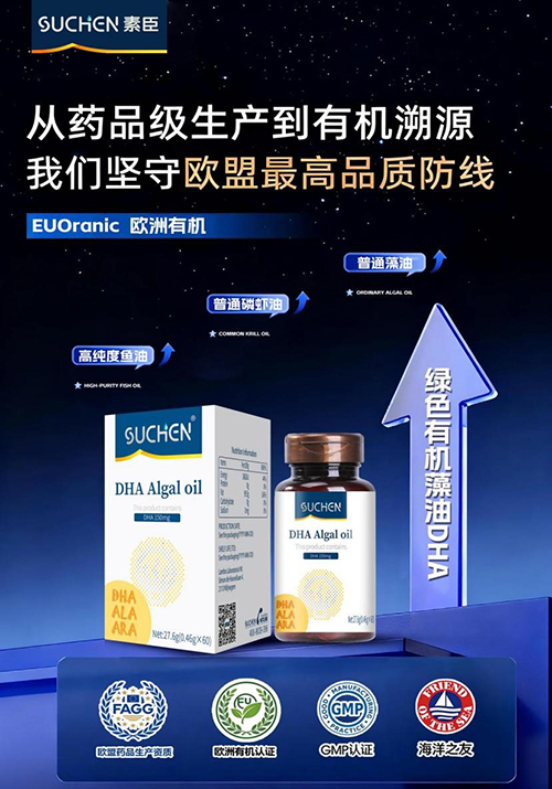 SUCHEN素臣慧记忆DHA欧盟有机重磅登场2.jpg