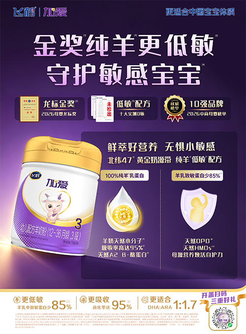 上海育博飞鹤加爱.png