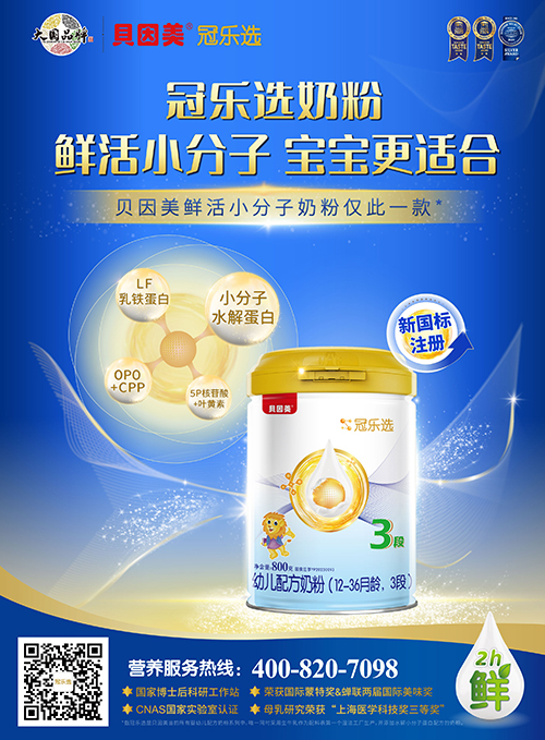 上海育博贝因美冠乐选.jpg