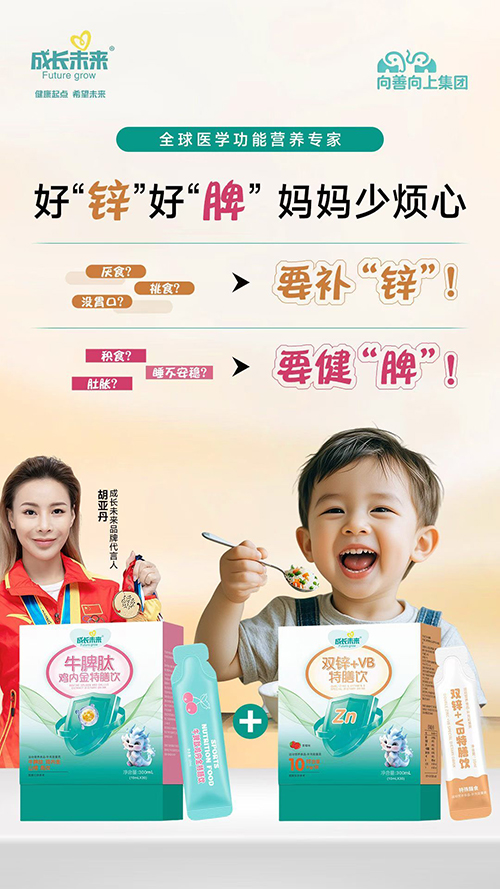 成长未来牛脾肽鸡内金山楂特膳饮3.jpg