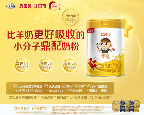 贝因美艾贝可加冕母婴龙标金奖4.png