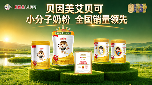 贝因美超配艾贝可A2重磅上市6.png